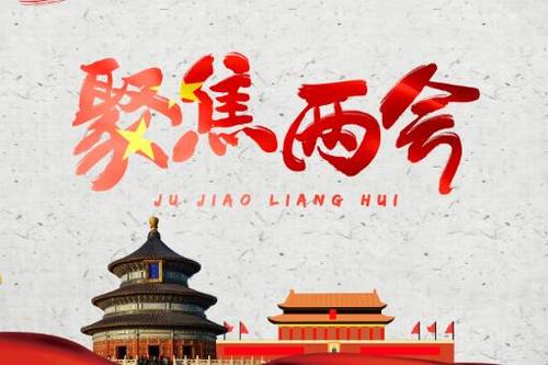 兩會，化工行業(yè)
